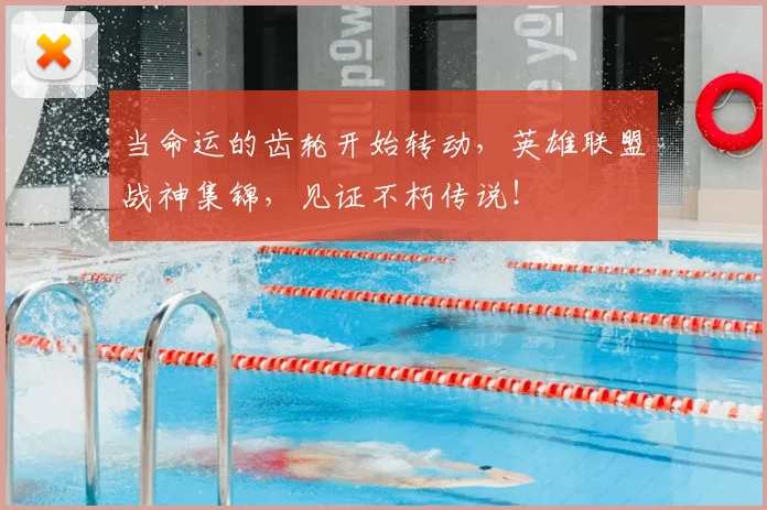 当命运的齿轮开始转动,英雄联盟战神集锦,见证不朽传说!
